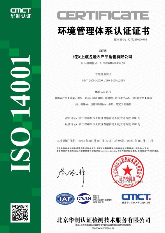ISO14001环境管理体系认证证书