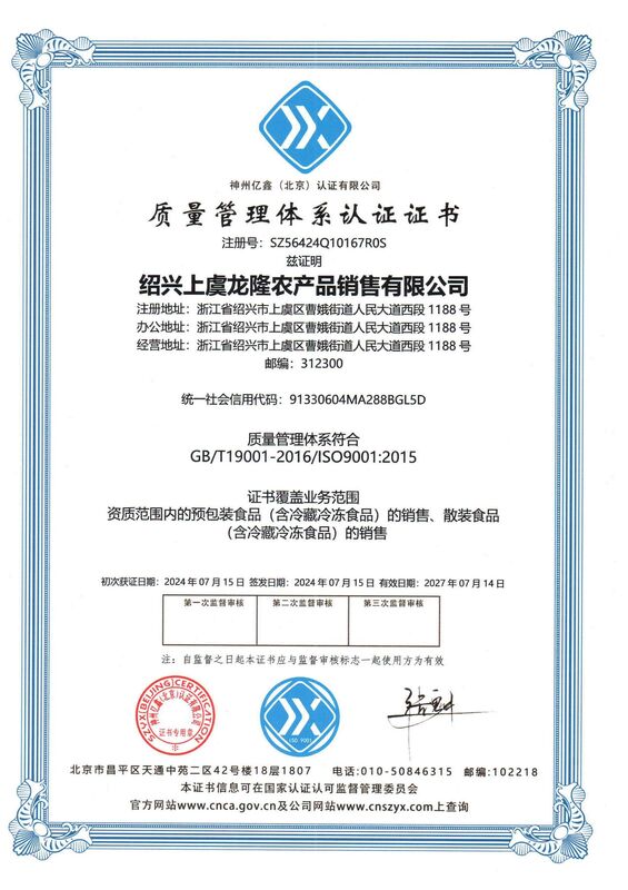 ISO质量管理体系认证证书