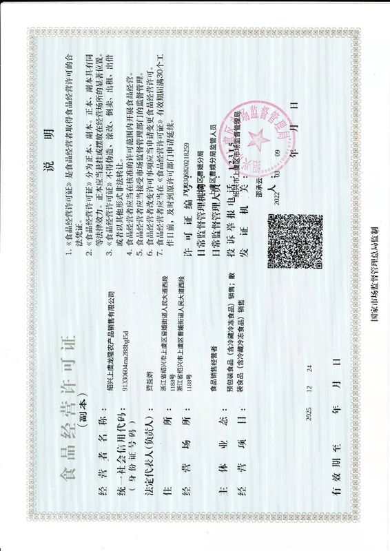 食品经营许可证